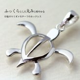 ハワイアンジュエリー ネックレス ホヌ ネックレス ホヌ Lサイズ 横31mm 縦29mm シンプル お守りモチーフ シルバー925 ギフトラッピング可能 チェーン 長さ選べる メンズ レディース 誕生日 プレゼント ハロウィン 【品番：CG-SP24701】