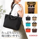 COOCO クーコ バッグ 26131-11201 通販 トートバッグ トートバック 通勤バッグ 手提げバッグ 手持ちバッグ 肩掛けバッグ 肩掛けカバン レディース A4 通勤 通学 大きめ シンプル きれいめ おしゃれ 女性 大人 レディースバッグ