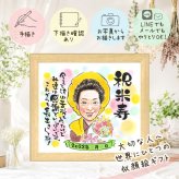 誕生日の記念に、想いを込めた似顔絵をお届けします。 似顔絵 贈り物 米寿祝い 名入れ ギフト プレゼント 手描き 誕生日 長寿 お祝い 記念日 祖父母 ご両親 孫 下書き確認 名入れ 修正無料 似てる 親孝行 宝物 サプライズ 傘寿 米寿祝い 宝物 88歳 お祝いの品 ハロウィン 感激 ウェディングギフト 喜ばれる 応援 卒寿祝い 感謝の品 初任給 クリスマス 感動 家族 二次会 傘寿祝い 大人数