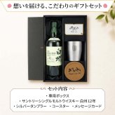 白州 白州12年 名入れ お酒 ウイスキー シングルモルトスコッチ タンブラー ステンレス 保温 保冷    名前入り プレゼント ギフト 面白い センス 定年退職 還暦祝い 退職祝い 男性 女性 お祝い 古希 喜寿 傘寿 米寿 卒寿 白寿 百寿 敬老の日