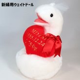 【干支 ウェイトドール】 巳（へび）のウェイトドール1体 両親 プレゼント 結婚式 挙式 披露宴 ウェディング ウエディング ブライダル ギフト メモリアル 記念日 お祝い  父 母  両親贈呈品　両親サプライズ