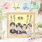 サンクスボード 似顔絵 ギフト 名入れ プレゼント 贈り物 手描き サンクスボード 披露宴 婚礼 結婚式 感謝 新婦 両親 新郎 親族 修正無料 名入れ 下書き確認 実績多数 かわいい 親孝行 宝物 披露宴 思い出 婚礼 感謝ボード カラフル 家族 引っ越し ホワイトデー バレンタインデー 同窓会 ハロウィン 喜ばれる イラスト 喜寿祝い 白寿祝い ブライダルギフト