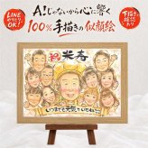 似顔絵 プレゼント 米寿祝い ギフト 手描き 贈り物 名入れ 米寿 長寿 88歳 誕生日 長寿祝い 大人数 お母さん 家族 お父さん 両親 修正無料 下書き確認 名入れ 宝物 実績多数 そっくり 似てる 長寿 88歳 思い出 メモリアル 贈答品 感激 快気祝い 喜寿祝い 卒寿祝い 白寿祝い 色紙 クリスマス 引っ越し サプライズ 記念日 オリジナル 感謝 同窓会