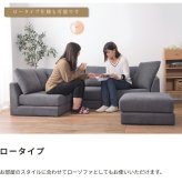 ソファ 座椅子 ー カウチ Amour アムール 組み合わせ自由なカウチ コーナー ロー 2人掛け 3人掛け セット フロア オットマン 木脚 北欧