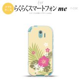 【F03K】【スマホケース/スマホカバー】F03K スマホケース らくらくスマートフォンme F-03K カバー ハイビスカスA ベージュ×ピンク nk-f03k-tp1053【メール便送料無料】