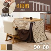 ベッド 寝具 高さ6段階調節 ダイニングコタツ・ふとん・チェア３点セット KOT-7311-960トルタ3S こたつ 幅90×60cm 長方形 継脚付き こたつテーブル+チェア1脚+掛け布団 ダイニングこたつセット 天然木 速暖 薄型ヒーター 暖かい