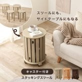 ダイニング家具 スツールセット 幅38.5cm 天然木 木目 スツール大小４脚セット キャスター付き スタッキングスツール 重ねる サイドテーブル ダイニングテーブル コンパクト スツール スッキリ収納 省スペース 来客時 椅子 チェア 玄関スツール