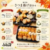 敬老の日2026 鹿児島さつま揚げ詰合せ KR6-0013-04  そのまま食べても美味しい鹿児島さつま揚げ定番 プレゼント ちょうどいい品物 ええもの広場 ばあちゃん じいちゃん