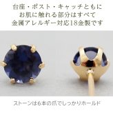 セカンドピアス つけっぱなし 18金 天然石 アイオライト 5mm レディース 軸太 片耳 【品質保証書つき】 日本製 1個ずつバラ売り プレゼント