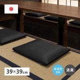 畳クッション 楽座 らくざ 日本製 約39×39×5cm 水拭きできる い草風 座布団 樹脂畳 炭配合 消臭 ホルムアルデヒド吸着 高反発ウレタン4cm 底付き感軽減 滑りにくい 和室 洋室 リビング 飲食店 旅館 業務用 ブラック 来客向け 快適