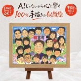 誕生日のプレゼントに、記念に似顔絵を贈りませんか。 喜寿 贈り物 似顔絵 手描き プレゼント 名入れ ギフト 誕生日 敬老の日 お祝い 長寿 記念日 大人数 ご両親 祖父母 家族 名入れ 修正無料 下書き確認 一生もの サプライズ 実績多数 かわいい 喜寿祝い 宝物 77歳 傘寿 メモリアル ブライダルギフト 引っ越し 還暦祝い 快気祝い 卒寿祝い バレンタインデー 感謝 ウェディングギフト