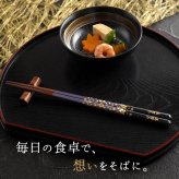 【 送料無料 】【 人生の節目に贈る 名入れ 箸 若狭塗 金舞桜 】米寿祝い 還暦祝い 緑寿祝い 古希祝い 喜寿祝い 傘寿祝い 卒寿祝い 敬老の日