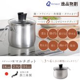 マルチポット 18cm 逸品物創 ステンレス 燕三条 日本製 2.9L 片手鍋 1台8役 煮る 茹でる 炒める 炊く 揚げる 保存 IH対応 ガス対応 食洗機対応 ガラス蓋付き 調理鍋 作り置き 家族用 コンパクト 新生活 結婚祝い 敬老の日 ギフト