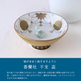 香蘭社 盃 干支 子 2930NE-BGE 食器 有田 白磁 宮内庁 酒器 さかずき ぐい呑み 杯 おちょこ 金杯 高級 猪口 陶磁器 和食器 鼠 ねずみ 祝盃 お祝い正月 迎春 縁起【伝統工芸・和遊感】