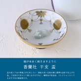 香蘭社 盃 干支 丑 2930US-BGE 食器 有田 白磁 宮内庁 酒器 さかずき ぐい呑み 杯 おちょこ 金杯 高級 猪口 陶磁器 和食器 牛 うし 祝盃 お祝い正月 迎春 縁起【伝統工芸・和遊感】