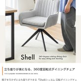 ダイニングチェア 回転 肘付 1脚 ダイニング チェア 椅子 シェル 食卓 リビング 黒脚 疲れにくい デスクチェアー キッチン アイアン 回転式チェア キャスター無し イス 肘付き 新生活