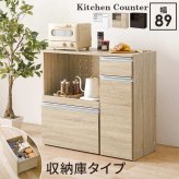 食器棚 キッチン収納 キッチンカウンター収納庫タイプ カウンターテーブル キッチン カウンター キッチンラック ラック 棚 キャビネット 食器 キッチン家電 引き出し 引出し 引出し収納 調理器具 スッキリ片付く ：