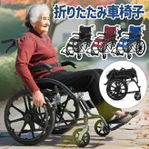車椅子 自走式 介助式 兼用 折りたたみ 軽量 アルミ コンパクト ノーパンクタイヤ 車いす 四輪 高齢者 介護 福祉用具 外出 通院 車載 転倒防止 安全ベルト ドラムブレーキ 耐荷重100kg 背面ポケット 空気入れ不要 約13kg コンパクト収納 敬老の日 プレゼント ギフト