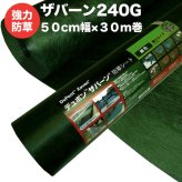 人工芝 リアリーターフ用 追加部材セット 10平米分 下地防草シートザバーン240G 固定ピン テープ 人工芝固定ピン 接着剤（ボンド）付き