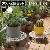 ガーデン エクステリア アイアン製プランタースタンド キャスター付 大小2個セット 「DECOR」(デコール) IF-N003637-2P 花台 鉢置き 鉢 プランター フラワースタンド スタンド ボード 鉄製 スチール おしゃれ
