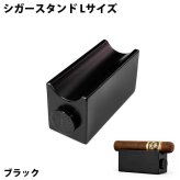 シガースタンド 葉巻 置き Lサイズ 喫煙具 たばこ シガーレスト おしゃれ シガーカッター パンチ付き ブラック メンズ  シンプル 黒 煙草 かっこいい ギフト プレゼント
