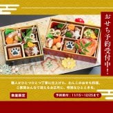 獣医師監修 無添加 犬用おせち 全７品 2027 お正月 わんこの特上おせち