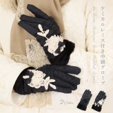 手袋 レディース かわいい おしゃれ 中綿 暖かい 冬 防寒 あったか レース グローブ プレゼント【LALUICE ラルイス】