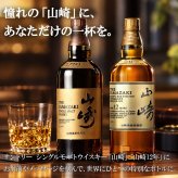 名入れ ウイスキー 山崎 山崎12年 700ml サントリー シングルモルト 名前入り 彫刻 ボトル ジャパニーズウイスキー ギフト 誕生日 還暦祝い 父の日 プレゼント