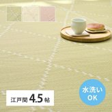 夏ラグ 夏用カーペット 洗える い草風 カーペット 江戸間 4.5帖 4.5畳 上敷き 花ござ パステルカラー ラグ マット 北欧 モダン 家具 インテリア ナチュラル テイスト 新生活 オススメ おしゃれ 後払い