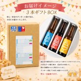 特選 ギフト 贈り物 プレゼント バースデーラベル使用  ビール クラフトビール 世界一 金賞受賞 3本 瓶 330ml  バースデーカード付き　飲み比べ 金賞受賞 スワンレイクビール 飲み比べ