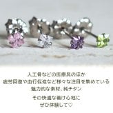 セカンドピアス チタン つけっぱなし 純チタン キュービック 3mm スクエア 四角 金属アレルギー対応 医療用 かわいい カラフル おすすめ 小さめ ミニ 極小 人気 メンズ レディース