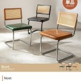 【単品】ダイニングチェア 幅48cm×奥行56.5cm×高さ81cm(座面高:46cm) ナチュラル 天然木 合板 スチール PVC ウレタンフォーム 組立品 直線的なスチールとナチュラルなラタン 体に優しく寄り添うような座り心地を実現しました