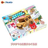 （予約受付中・納品は10月末より）ブルボン プチクマ お菓子のくるま チョコ チョコレート プレゼント 手作りキット