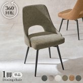 ダイニングチェア LC-4861 幅48cm 奥行き51cm 高さ78cm 座面高さ43cm 1脚 単品 デスクチェア 椅子 チェア 本革風 ヴィンテージ調 ファブリック 360°回転 省スペース ワイド インテリア カフェ レストラン 新生活