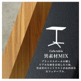 テーブル＆チェア３点セット LT-4930-34S カフェテーブル 幅60×奥行60cm ヴィンテージ調 チェア 選べる12パターン ダイニングセット 異素材 美しい天板 木目柄 天板 メラミン樹脂加工 コンクリート調 T字脚 おしゃれ 新生活