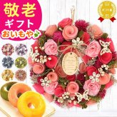 【まだ間に合う】 敬老の日 即日発送 誕生日 プレゼント 実用的 ギフト ドライフラワー リース フラワーリース ナチュラルリース 枯れない花 造花 フラワーアレンジメント 玄関 ドア 送料無料 スイーツ お菓子 洋菓子 ギフトセット 母 おしゃれ 実母 義母 妻 40代 50代 60代 70代 花 花セット 花とお菓子 おいもや 敬老の日 すぐ贈れるギフト 即日発送 誕生日