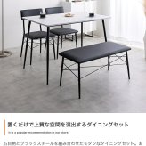 【4点セット】 ダイニングテーブルセット 食卓 チェア 椅子 ベンチ 机 リビング カフェ 大理石 石目柄 黒脚 ファミリー 幅110 3人掛け 4人掛け 4点 在宅 リモートワーク 軽量 いす イス 長方形 PVC 新生活