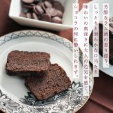 ケーキ お菓子 スイーツ ギフト 敬老の日 敬老 暑中見舞い ケーク オ ショコラ 本命 ラム酒 しっとり 誕生日 お祝い 手土産 ご褒美 冷蔵 ギフト プレゼント 洋酒 アルコール お酒 焼き菓子 ご褒美 なめらか チョコ ほろ苦 贈り物 退職 お礼 挨拶 異動 卒業 引っ越し