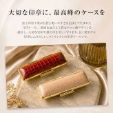 印鑑ケース はんこケース クロコ型押し 金枠 ＳＴクロコケース リニア肉池付 6色展開 10.5mm〜18mm対応 おしゃれ 高品質 贈り物