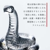 Baccarat バカラ 干支 巳 ・ 当店オリジナル クリスタルガラス台座 15×15cm セット 名入れ彫刻代込み ギフト プレゼント 誕生日 記念日 就任 受賞 刻印 開店祝 周年記念 巳年 蛇 へび ヘビ インテリア オブジェ 法人記念品 金運 縁起物