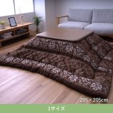 テーブル こたつ こたつ厚掛 掛 アンジェラ BR 205×205cm
