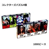 ライセンス コレクターズ パズル　4個パック　ディズニー ヴィランズ／スター・ウォーズ　1000ピース×4個セット　アートパズルセット　ブルーボード仕様　#1851406