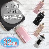 usb 名入れ 変換 usbメモリ usbメモリー 変換アダプタ タイプc ソケット 32gb typec iphone タイプc ピンク 4 in 1 スマホ スマートフォン usb名入れ 記念 誕生日 就職 プレゼント ギフト 父の日 男性 女性 定年 退職 卒業