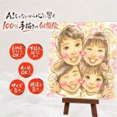 家族 ギフト 似顔絵 贈り物 名入れ プレゼント 手描き 記念日 記念 誕生日 お祝い 感謝 父 両親 家族 母 祖父母 名入れ 下書き確認 修正無料 親孝行 実績多数 一生もの そっくり 思い出 記念 感謝 カラフル 喜ばれる 感謝の品 大人数 長寿祝い 披露宴 メモリアル ハロウィン 卒寿祝い 百寿祝い 古希祝い キレイ 喜寿祝い 応援 結婚祝い イラスト