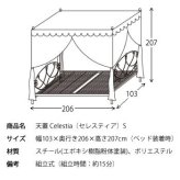ベッド 寝具 Celestia（セレスティア） シングル用天蓋（天蓋のみ） 幅103×奥行き206×高さ207cm スチール ポリエステル ゴールド ホワイト tg-906s【北海道・沖縄・離島以外送料無料】