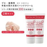 【2個セット】ハンドクリーム プロ・業務用 手荒れを防ぐハンドクリーム N 60g ヤーマン YA-MAN 医薬部外品 生薬配合 天然由来成分100％ 日本製 保湿 乾燥 敏感肌 手肌ケア 女性 母 妻 誕生日 プレゼント 美容 ギフト 実用的 単品