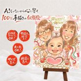 似顔絵 ギフト バースデー 手描き 贈り物 プレゼント 名入れ 誕生日 記念日 お祝い バースデー 家族 パートナー 子供 友達 名入れ 修正無料 下書き確認 宝物 一生もの 喜ばれる 似てる 思い出 サプライズ 記念 バースデー カラフル 百寿祝い イラスト ハロウィン ウェディングギフト 快気祝い 還暦祝い 初任給 節目 メモリアル オリジナル 披露宴 引っ越し