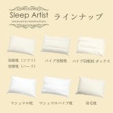 丸八真綿グループ 丸八 マルハチ 丸八真綿 ホテル仕様 パイプ羽根枕  40×60 Sleep Artist フェザーパイマー枕 フェザーパイプ枕 ボックスタイプ BOXタイプ 旅館 有名ホテル チェーンホテル 送料無料