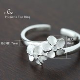 ハワイアンジュエリー トゥリング トゥーリング 足の指輪 フリーサイズ シルバー925 ジルコニア プルメリア トウリング メール便 リング 彼女 妻 女性 レディース 誕生日 プレゼント ハロウィン 【品番：TR1021】