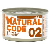 ナチュラルコード NATURAL CODE キャットフード ウェット クッキングウォータータイプ NC02 チキンと小エビ 85g